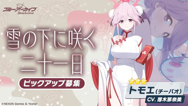 ボディラインが眩しい“チーパオ”衣装！『ブルアカ』新イベント「月華夢騒」は本日8月21日メンテナンス後よりスタート