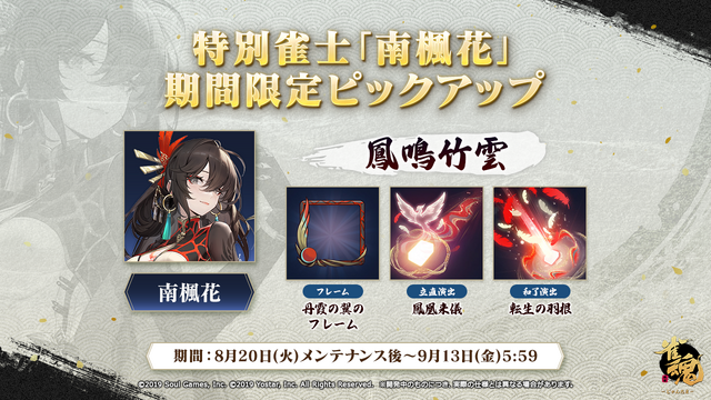 『雀魂』に新雀士「南 楓花」登場！人気キャラ「寺崎千穂理」「ゆず」たちの水着姿が眩しい期間限定着せ替えも販売