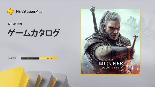 「PS Plus」ゲームカタログに『ウィッチャー3』『WILD HEARTS』『Cult of the Lamb』など追加！