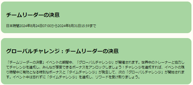 “激レア色違い”のゲットチャンスは、わずか1回！「チームリーダーの決意」重要ポイントまとめ【ポケモンGO 秋田局】