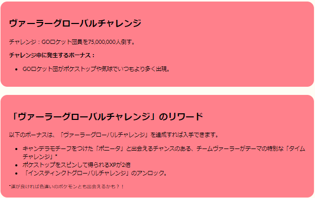 “激レア色違い”のゲットチャンスは、わずか1回！「チームリーダーの決意」重要ポイントまとめ【ポケモンGO 秋田局】