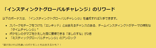 “激レア色違い”のゲットチャンスは、わずか1回！「チームリーダーの決意」重要ポイントまとめ【ポケモンGO 秋田局】