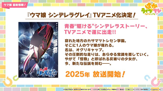 「ウマ娘 シンデレラグレイ」TVアニメ化決定！オグリキャップの熱く激しいシンデレラストーリーが2025年放送へ