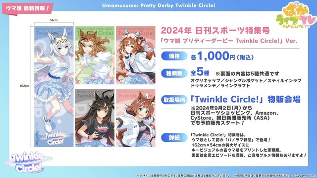 『ウマ娘』初の公式画集が発売決定！コラボ眼鏡「賢さLv5 モデル」といったユニークなアイテムも展開【ぱかライブTV Vol.44まとめ】