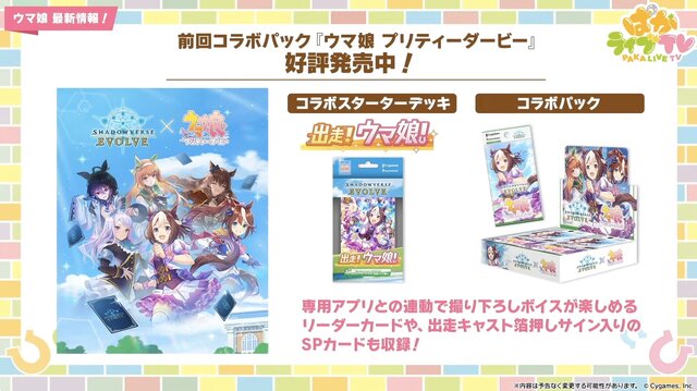 『ウマ娘』初の公式画集が発売決定！コラボ眼鏡「賢さLv5 モデル」といったユニークなアイテムも展開【ぱかライブTV Vol.44まとめ】