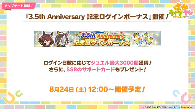 3.5周年の『ウマ娘』は新機能盛りだくさん！ジョッキーカメラのような新視点、温泉イベントでは嬉しい追加仕様も