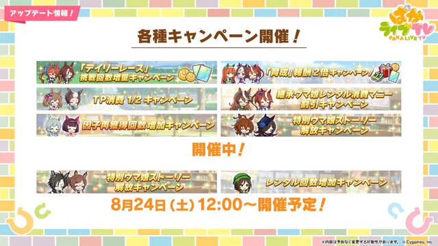 3.5周年の『ウマ娘』は新機能盛りだくさん！ジョッキーカメラのような新視点、温泉イベントでは嬉しい追加仕様も