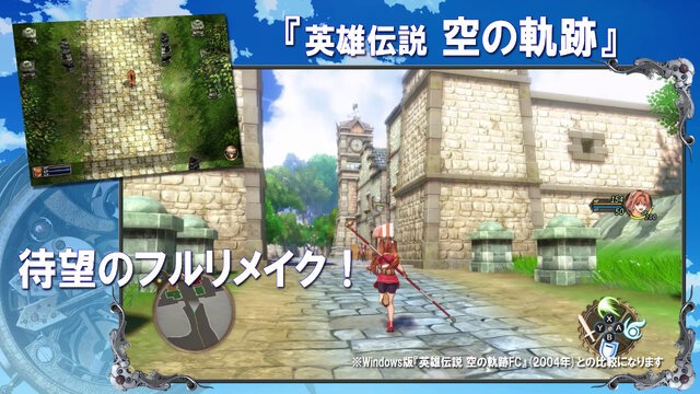 『軌跡』シリーズ第1作目がフルリメイク！『英雄伝説 空の軌跡 the 1st（仮称）』スイッチ向けに2025年発売決定