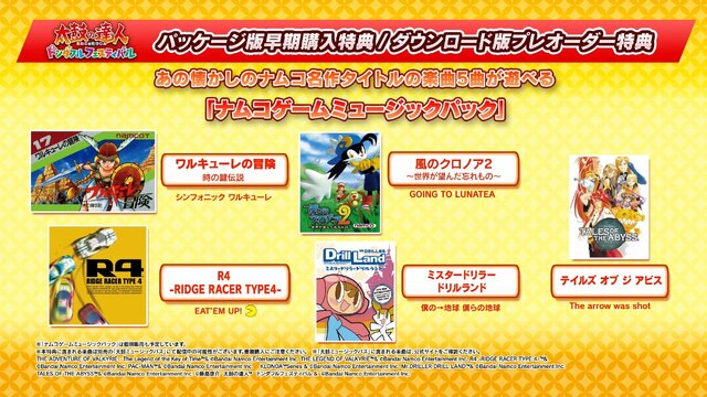 『太鼓の達人 ドンダフルフェスティバル』がPS5/PCなどでも遊べるように！家庭用初の120fps対応、無料体験版が配信開始