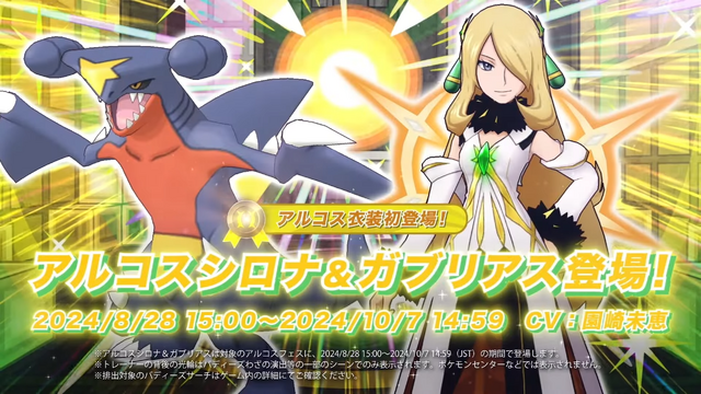 純白衣装の「シロナ」が参戦！『ポケマスEX』アルセウスの加護を受けた「アルコスシロナ＆ガブリアス」新たに登場