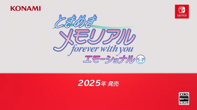 『ときめきメモリアル forever with you エモーショナル』2025年発売―グラフィック切り替えや名前呼び機能搭載【Nintendo Direct】