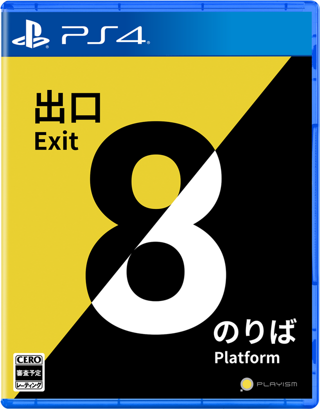 『8番出口』がセットになったパッケージ版も！大ヒットウォーキングシム続編『8番のりば』スイッチ/PS5/PS4版が11月28日配信決定