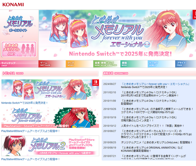 『ときメモ』シリーズサイトが約13年6ヶ月振りに更新…『ときメモ～forever with you～』リマスター発表にあわせ、2011年から時が動く
