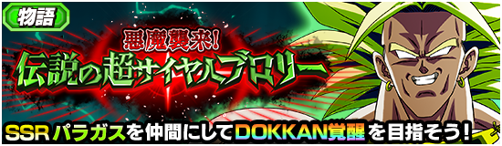 ブロリーが破壊の限りを尽くす！『ドラゴンボールZドッカンバトル』世界同時CPの粋な演出に“ニコ動”ファンも大歓喜