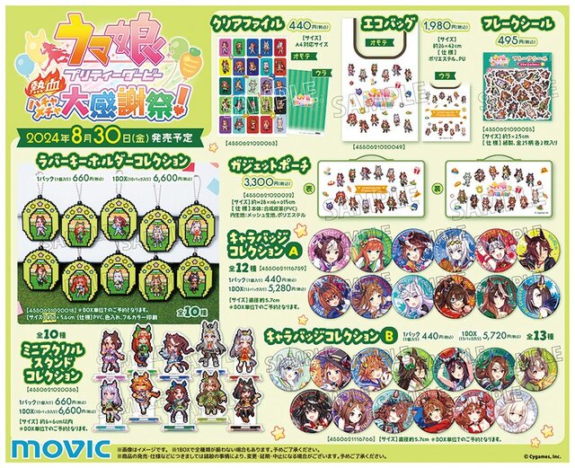 ドット絵なゴルシ、スズカ、テイオーたちが可愛すぎる…！『ウマ娘 ハチャウマ』発売記念フェアがアニメイトで開催―集めて並べたいミニアクスタも