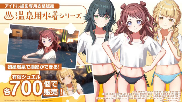 息を呑む湯けむりアイドルたち！『学マス』新イベント「初星温泉」開催決定―アイドルを自由に撮影できる新機能や、難易度マスターも追加