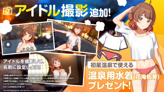 息を呑む湯けむりアイドルたち！『学マス』新イベント「初星温泉」開催決定―アイドルを自由に撮影できる新機能や、難易度マスターも追加