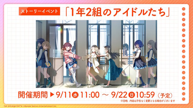 息を呑む湯けむりアイドルたち！『学マス』新イベント「初星温泉」開催決定―アイドルを自由に撮影できる新機能や、難易度マスターも追加