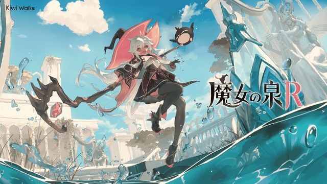 Steamユーザーレビューで“圧倒的に好評”！人気魔女育成RPGシリーズのリメイク作『魔女の泉R』PS5、ニンテンドースイッチ版が配信開始