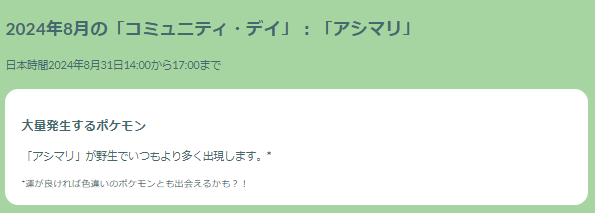 “激レア色違い”や新ワザ「うたかたのアリア」が初実装！「アシマリ」コミュデイ重要ポイントまとめ【ポケモンGO 秋田局】