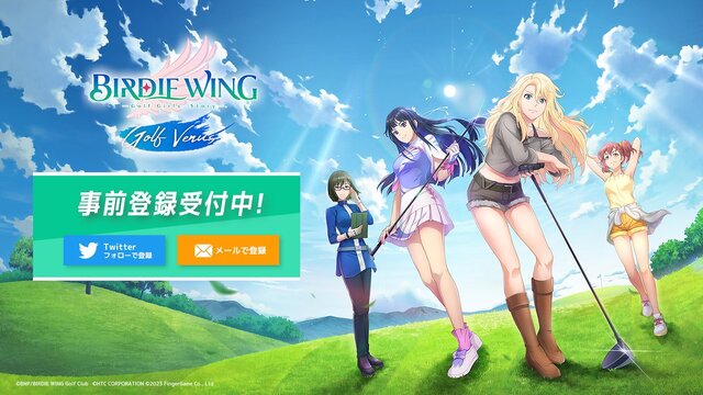 女子ゴルフアニメ「BIRDIE WING」スマホゲームの配信予定が“一旦”中止に―期待するクオリティの実現が困難だと判断