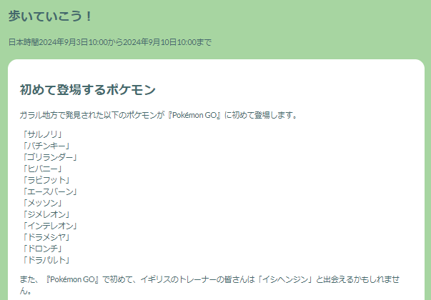 激レア色違い&ガラル御三家が初実装!「歩いていこう!」イベント重要ポイントまとめ【ポケモンGO 秋田局】