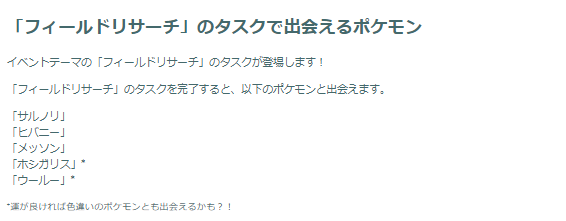 激レア色違い&ガラル御三家が初実装！「歩いていこう！」イベント重要ポイントまとめ【ポケモンGO 秋田局】