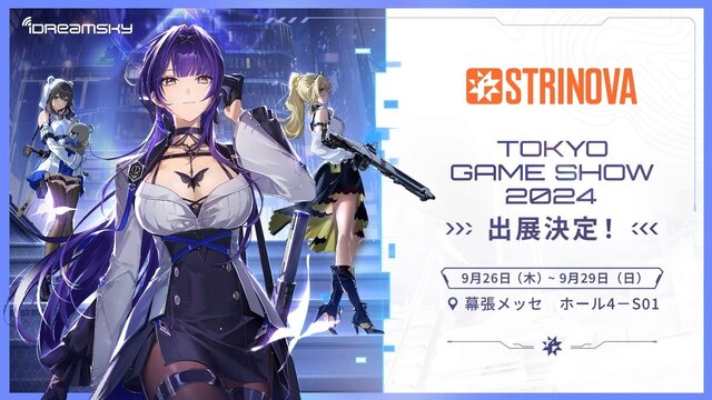 新作タクティカル対戦TPS『Strinova』が「TGS 2024」に出典！二次元と三次元を切り替えるユニークなゲームシステム