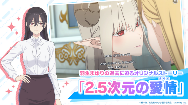 TVアニメと連動した可愛いキャラクターとの熱血青春ストーリーを体験できるオンラインRPG！『2.5次元の誘惑 天使たちのステージ（リリステ）』正式サービス開始