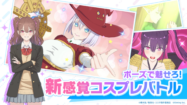 TVアニメと連動した可愛いキャラクターとの熱血青春ストーリーを体験できるオンラインRPG！『2.5次元の誘惑 天使たちのステージ（リリステ）』正式サービス開始