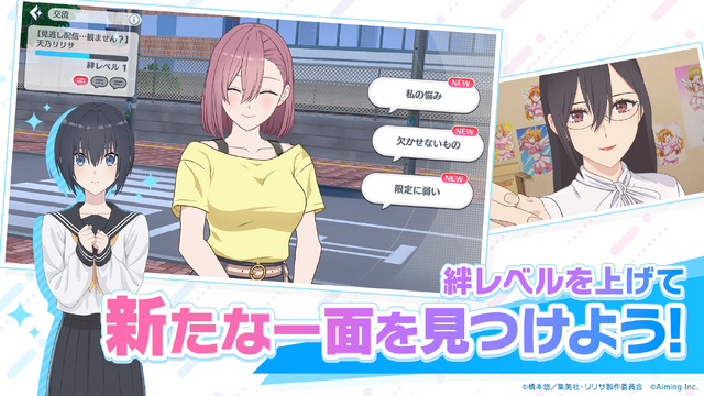 TVアニメと連動した可愛いキャラクターとの熱血青春ストーリーを体験できるオンラインRPG！『2.5次元の誘惑 天使たちのステージ（リリステ）』正式サービス開始