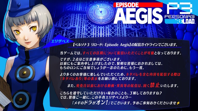 完全新規のアニメーションで描く！『ペルソナ3 リロード』大型DLC『Episode Aegis』、新曲にも注目のオープニング映像解禁