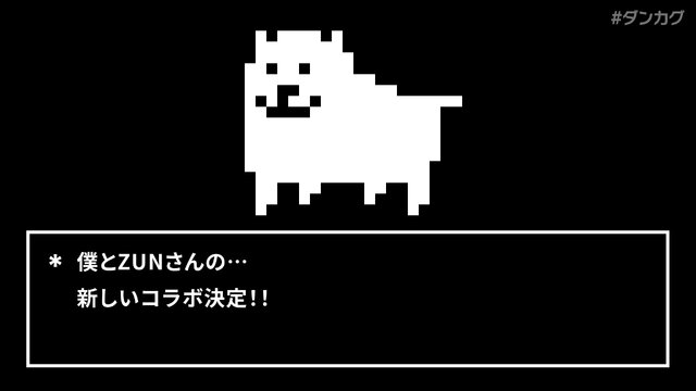 『東方ダンマクカグラ ファンタジア・ロスト』タッチプレイ可能なスイッチ版が発売！『UNDERTALE』作曲Toby Fox氏とのコラボアレンジ曲も後日配信