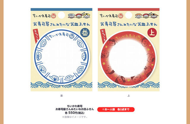 寿司ネタになっちゃったッ!!「むちゃうま!!ちいかわ寿司」が9月6日より開催ーさしみ醤油やぬいぐるみなど、グッズが盛りだくさん