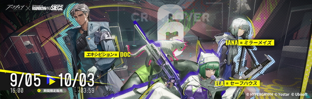 『アークナイツ』×『レインボーシックス シージ』コラボイベントが本日9月5日より開催！コラボキャラクターにEla、 Doc、Iana、Fuzeが登場