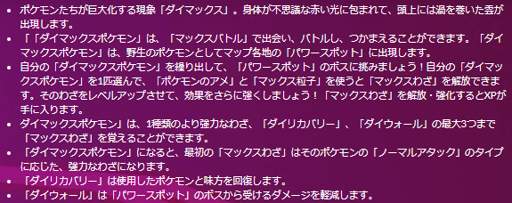 突如実装された「ダイマックス」ってなに！？ 今のうちに知っておくべき3つのポイント【ポケモンGO 秋田局】