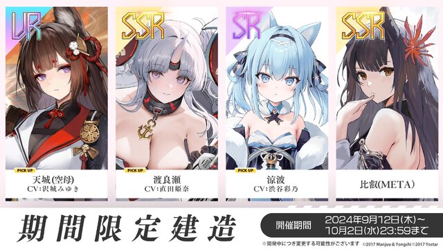 『アズレン』“天城”がUR空母となって復活！新規艦船から着せ替え衣装まで盛りだくさんの「7周年記念生放送」まとめ