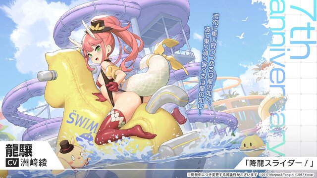 『アズレン』“天城”がUR空母となって復活！新規艦船から着せ替え衣装まで盛りだくさんの「7周年記念生放送」まとめ