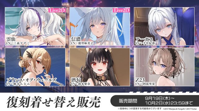 『アズレン』“天城”がUR空母となって復活！新規艦船から着せ替え衣装まで盛りだくさんの「7周年記念生放送」まとめ