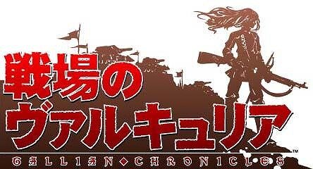 Valkyria Chronicles＆戦場のヴァルキュリア