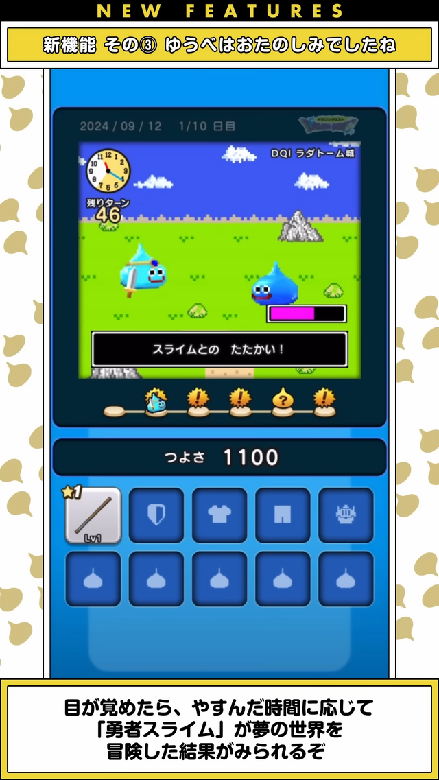 おやすみ機能「ゆうべはおたのしみでしたね」が実装へ！『ドラクエウォーク』5周年アップデートが発表―睡眠計測で “勇者スライム”が夢の世界を冒険