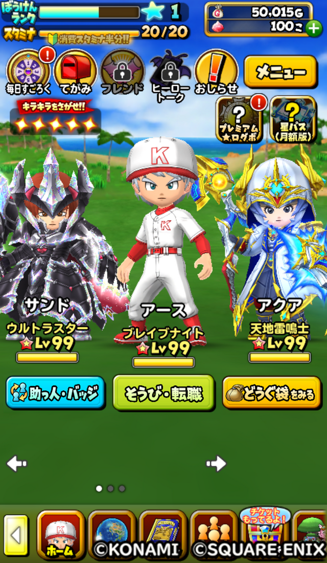 『星ドラ』×『パワプロ』コラボ開催！ループふくびきに「友沢亮そうび」が出現、まさかの2頭身グラフィックにも対応