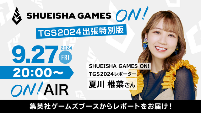 集英社ゲームズが「東京ゲームショウ2024」に出展！都市伝説を巡るミステリADV『都市伝説解体センター』など5タイトルが展示