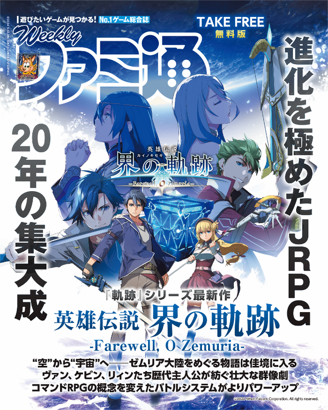 日本ファルコムが「東京ゲームショウ2024」に出展！新作『英雄伝説 界の軌跡』試遊や豪華ノベルティを配布ー発売記念ステージも