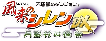 【女の子もゲームしよう】第33回 1996年のシレンたちに再び会える