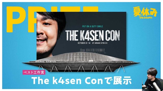 「夏休み The k4sen」結果発表！赤見かるびが意外な才能を見せ2冠、ひまわり栽培を頑張ったなぎさっちには「本間ひまわり直筆サイン」も