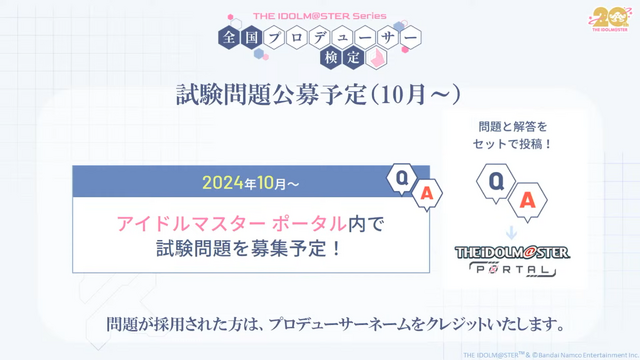 プロデューサーの実力が試される！「アイドルマスター検定」2月に大阪で開催―初代『アイマス』から『学マス』まで網羅し、最高ランク「真アイドルマスター」を目指す