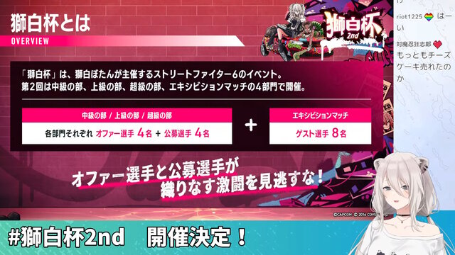 ホロライブ・獅白ぼたん主催の『スト6』大会「第2回獅白杯」、公募枠の応募条件発表―エキシビションで「師匠を守れ！電流デスマッチ」も出張開催