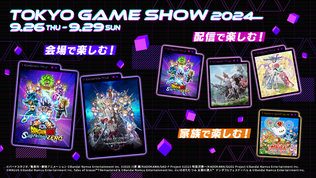 バンダイナムコが「TGS 2024」出展情報を公開！新作『ドラゴンボール Sparking! ZERO』などの試遊や限定ノベルティ配布、特別番組配信も