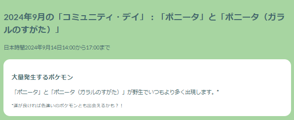 “激アツなボーナス”は、3時間限定！「ポニータ」コミュデイ重要ポイントまとめ【ポケモンGO 秋田局】